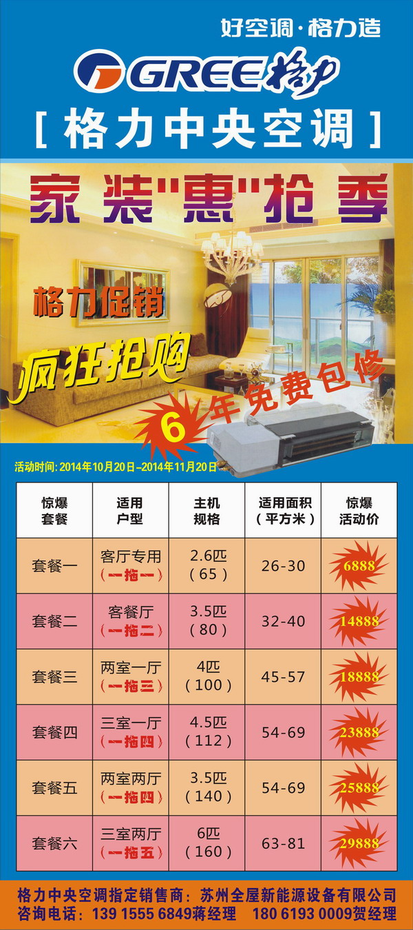 格力中央空调超低价促销（格力家装惠抢季）